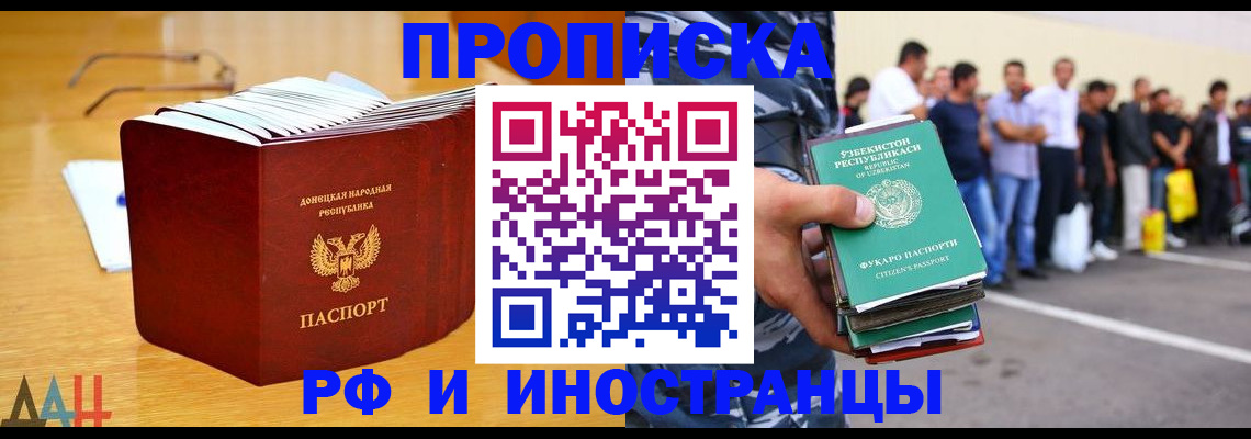 купить прописку в Видном