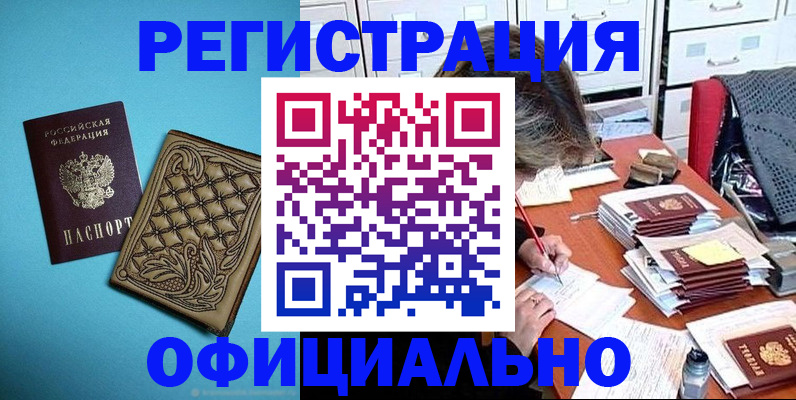 прописка в квартире в Видном