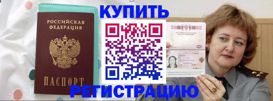 временная регистрация в квартире в Видном