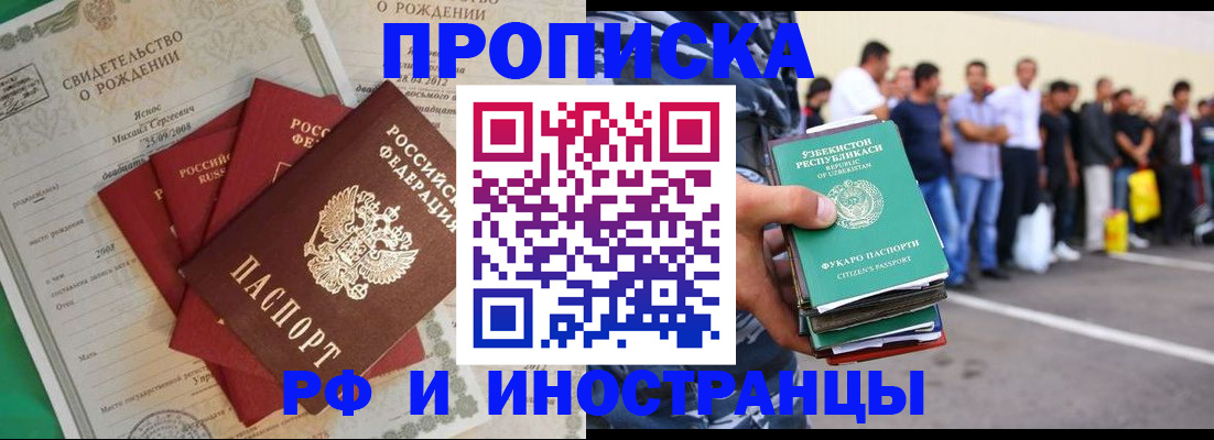 прописка в квартире в Видном