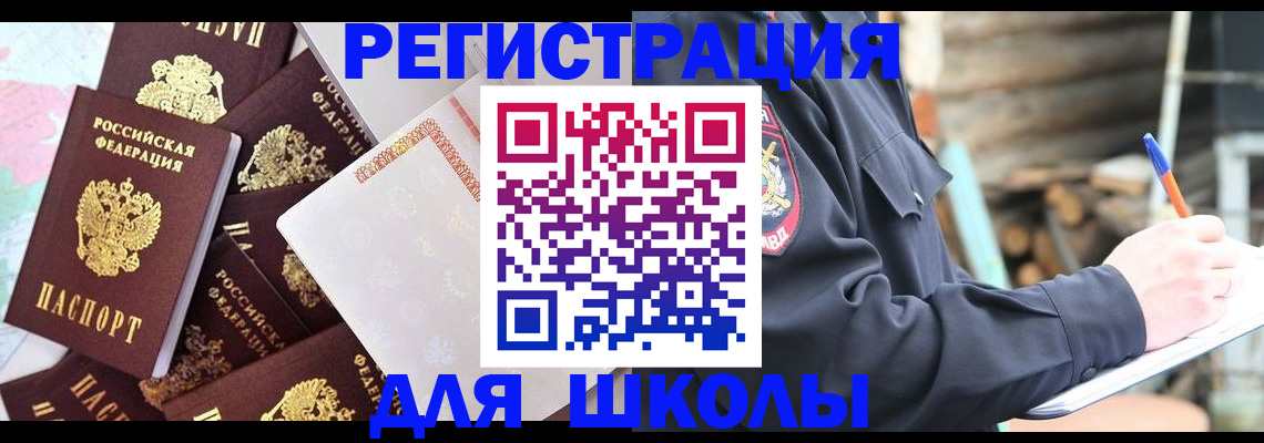 прописка иностранных граждан в Видном